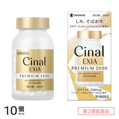 第３類医薬品 シナールLホワイトエクシア プレミアム2000 200錠 10個セット 24,536円