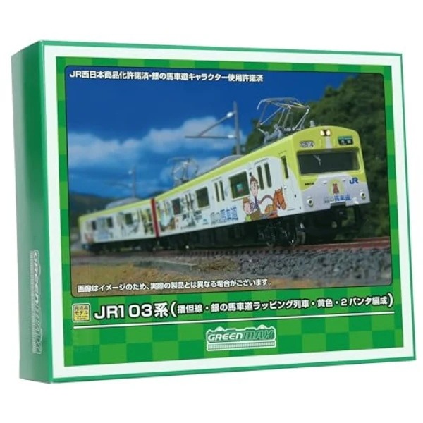 グリーンマックス Nゲージ JR103系 播但線銀の馬車道ラッピング列車黄色2パンタ編成 基本2両編成セット 動力付き 50769 鉄道模型 電車 9,693円