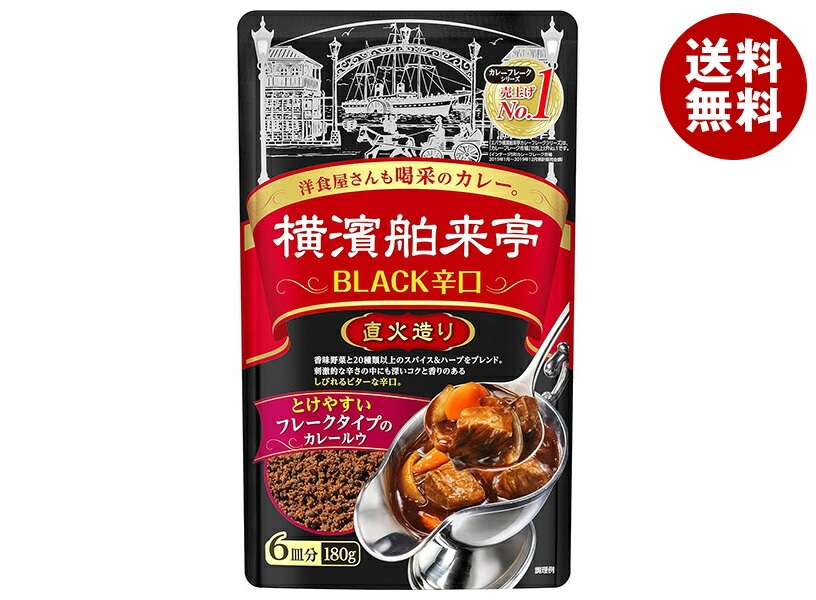 エバラ食品 横濱舶来亭 カレーフレーク BLACKの辛口 180g×10本入×(2ケース)
