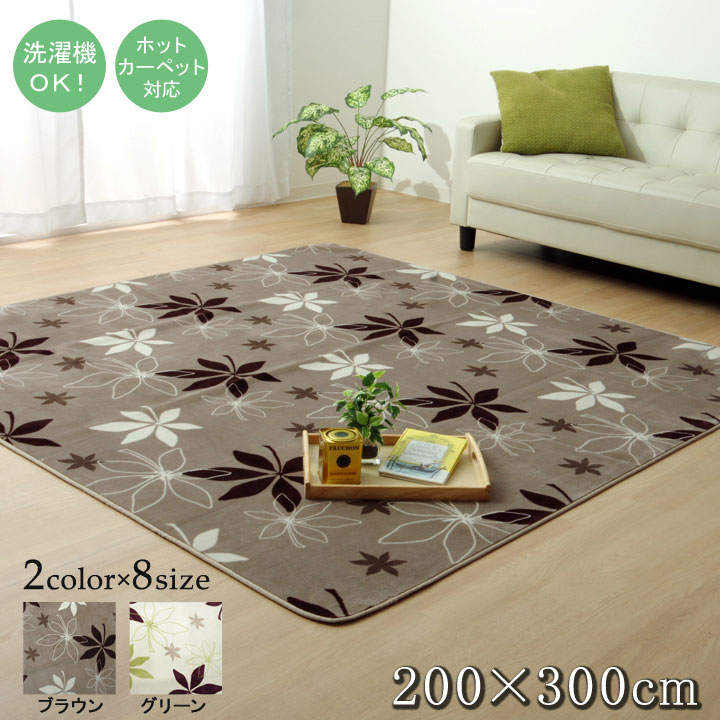 リーフ柄 ラグ 200x300cm ラージ なめらか フランネル 軽量 オールシーズン 洗濯機洗い可能 7,862円