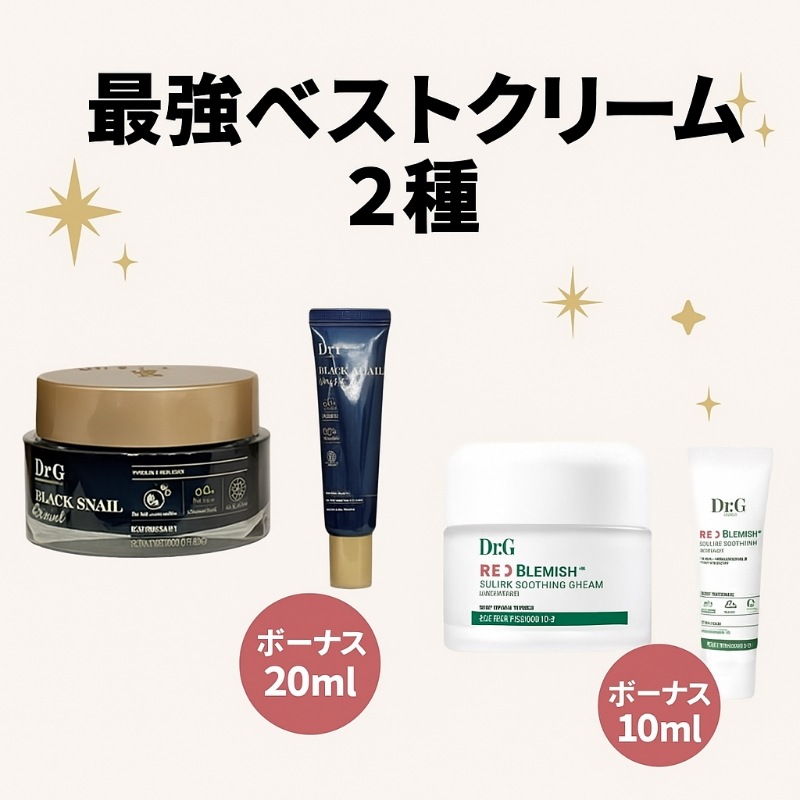 [最強保湿クリームセット]ブラックスネイルクリーム50ml (+20ml贈呈)+レッドブレミッシュクリーム50ml (+10ml贈呈)