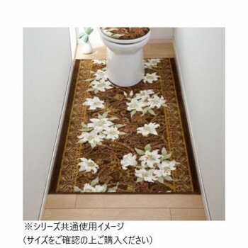 ユリ トイレマット（抗菌防臭 吸水速乾） 日本製 65x115cm ブラウン