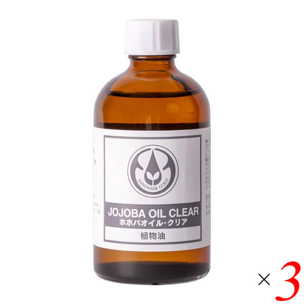 生活の木 ホホバオイルクリア 精製 110ml 3本セット