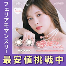 【新色発売中】【1箱】フェリアモ マンスリー 2枚入り