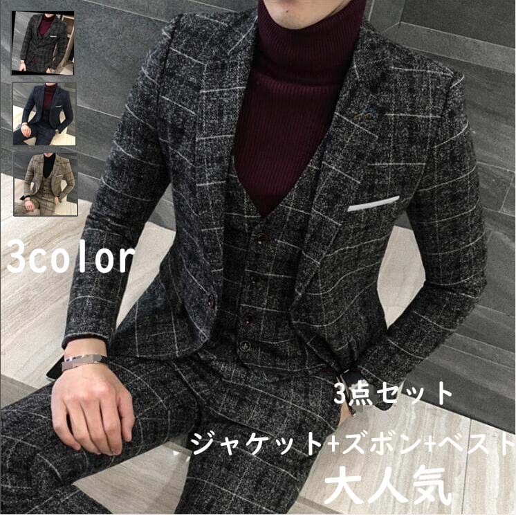 季節限定チェック柄スーツ メンズスーツ 3ピーススーツ 男性用 シングルスーツ 撮影 父の日 オフィス ビジネス セレモニー フォーマル スリム パーティー サラリーマン結婚式 卒業式 無地 紳士服