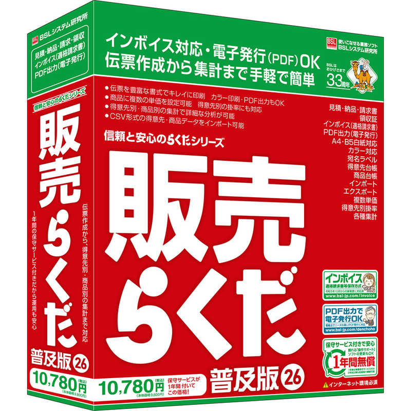 BSLｼｽﾃﾑ研究所　販売らくだ26普及版