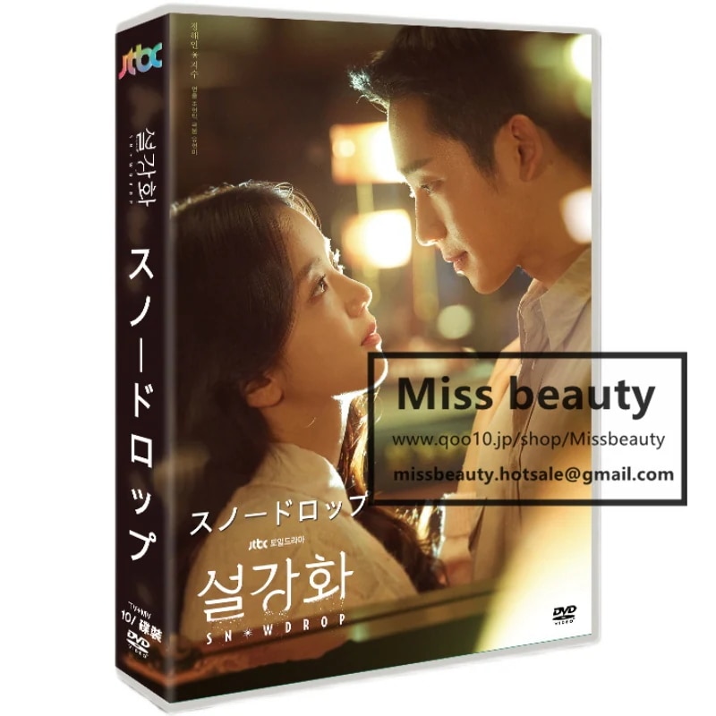 韓国 ドラマ dvd 安い「スノードロップ」 韓国 ドラマ TV OST 日本語字幕 中国語字幕 ディン ハイイン キム ジス主演 中国版DVD 韓国ドラマ 全話セット