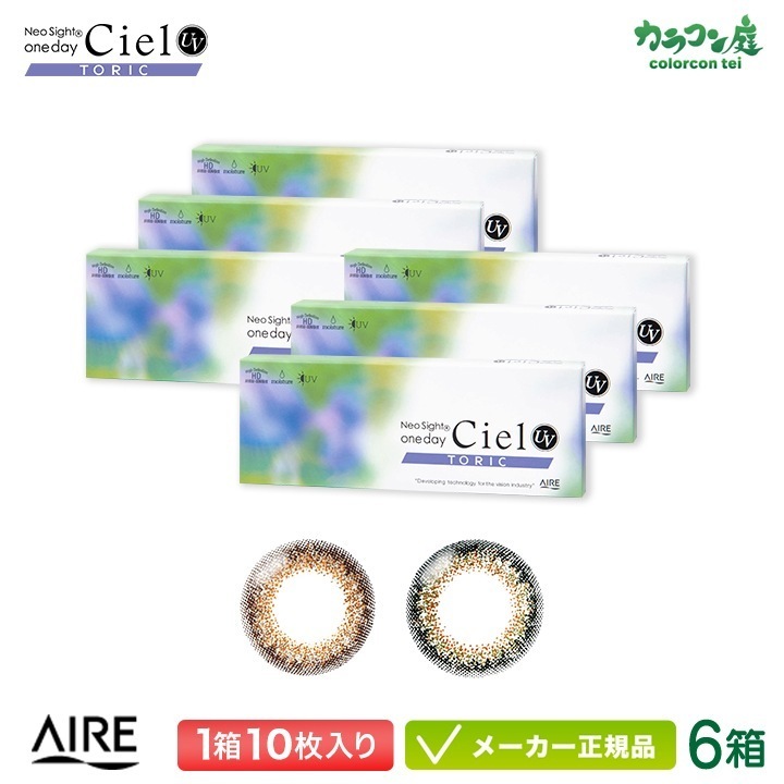 ネオサイト ワンデーシエルUV トーリック10枚入り 6箱セット (アイレ 小松菜奈 透明感 ナチュラル UVカット 紫外線カット 低含水レンズ )