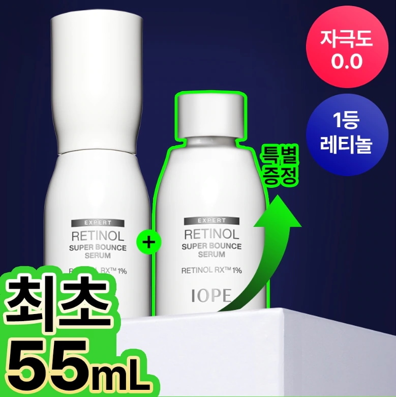 【限定企画】レチノール スーパーバウンス セラム 30ml＋25ml セット