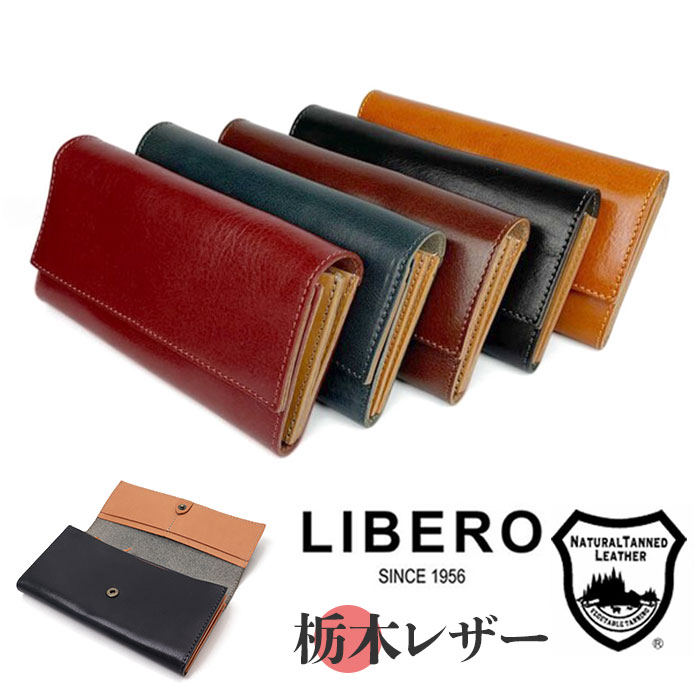長財布 メンズ ブランド 通販 日本製 栃木レザー 長 財布 ロングウォレット さいふ サイフ ウォレット 革 レザー 本革 牛革 おしゃれ シンプル オシャレ 贈り物 かぶせ LIBERO リベロ