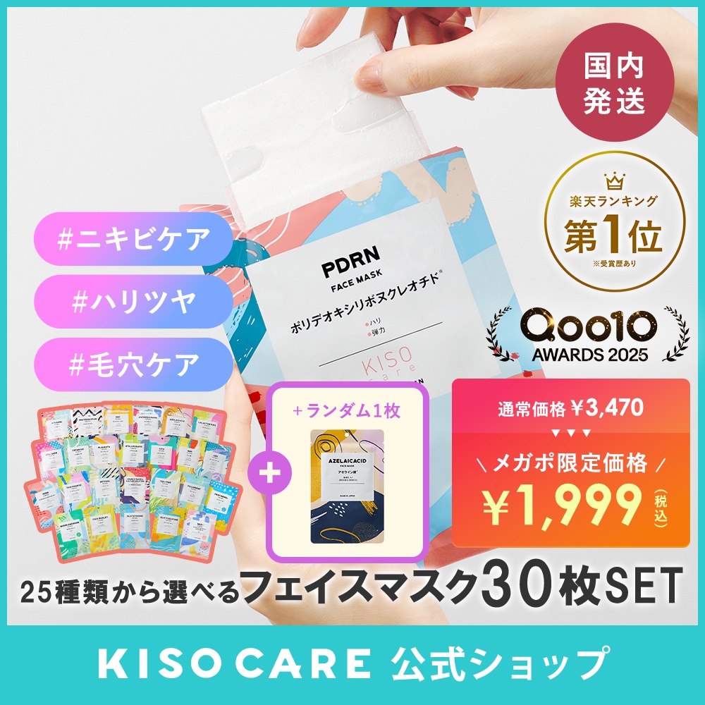 Qoo10] KISOCARE 【7/6さらにパック1枚プレゼント】高濃 : スキンケア