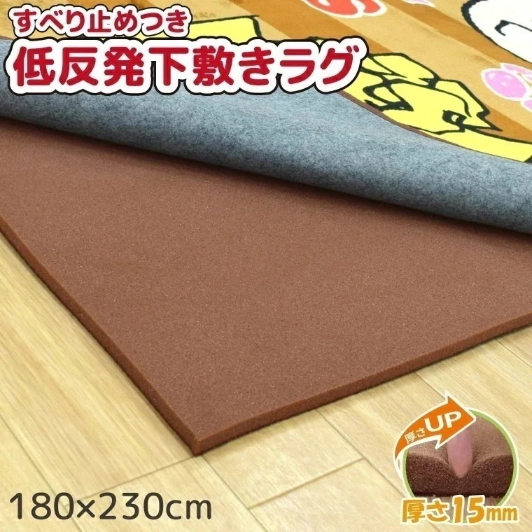 ラグ 厚手 低反発 マット 下敷きラグ 3畳 約180x230cm 厚さ15mm ロイヤルラグプラス