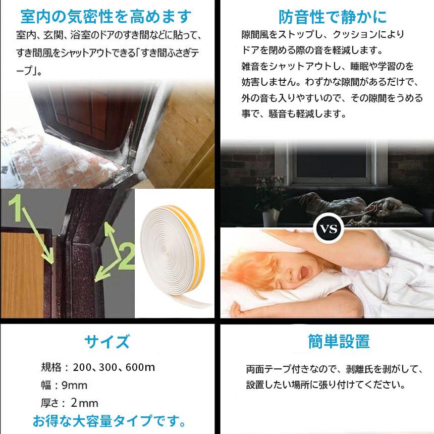 隙間テープ すきま風防止 600m 防音パッキン 気密 冷暖房効率アップ 窓 サッシ ドア 玄関 防音 防風 防虫 花粉 ホコリ侵入防止 戸あたり