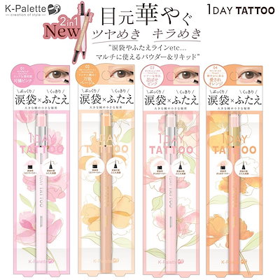 マルチブルーミングアイズ パウダー＆リキッド 4色...のサムネイル