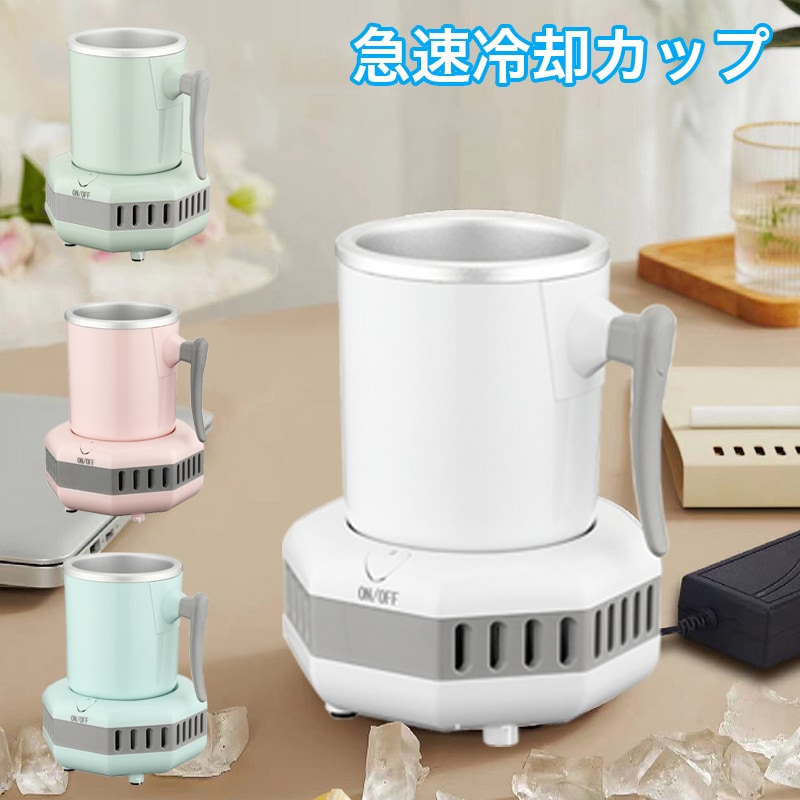 急速冷却 カップクーラー ミニ 小型 冷蔵庫 冷却カップ 家庭オフィス 冷凍カップクーラー 保冷飲料冷却器カップ 卓上用用冷蔵カップ 急速冷却 卓上用 ポータブル ミニ 小型 冷蔵庫カップ 急速冷却