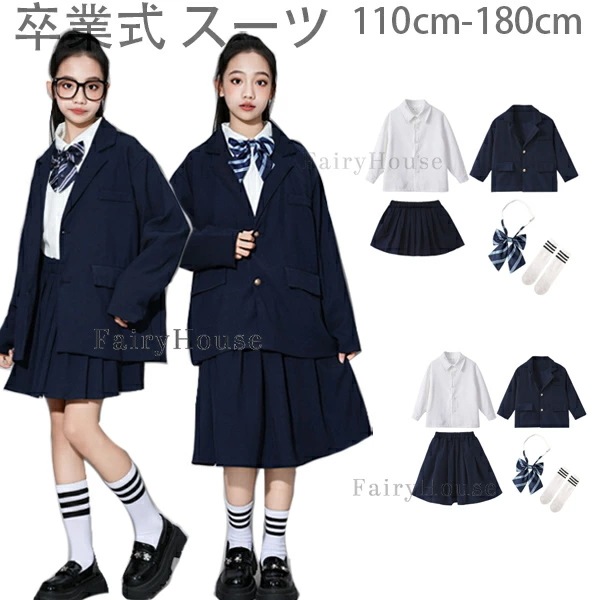 【迅速な出荷】卒業式 スーツ 女の子 卒服 セット 5点セット 小学生 中学生 高校生 フォーマルスーツ 長袖 ジャケット 白シャツ 黒スカート ブレザー 蝶ネクタ 靴下 入学式 成人式 お受験 七五