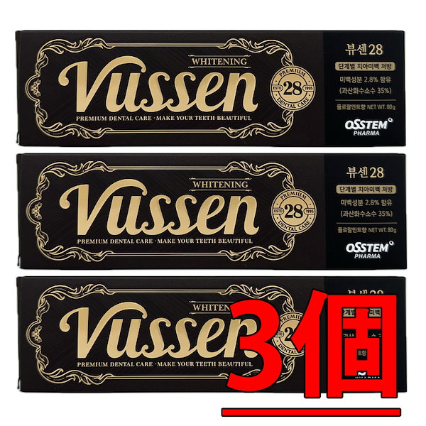 Qoo10] VUSSEN ビュッセン28 美白 歯磨き粉 フローラ