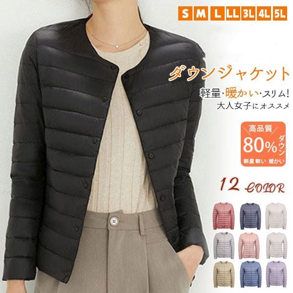 高級な質感 ノーカラー ライトダウン ダウンジャケット レディース ブルゾン 軽量 ジャケット 薄手 おしゃれ 秋冬 防寒 登山 暖かい 撥水 無地