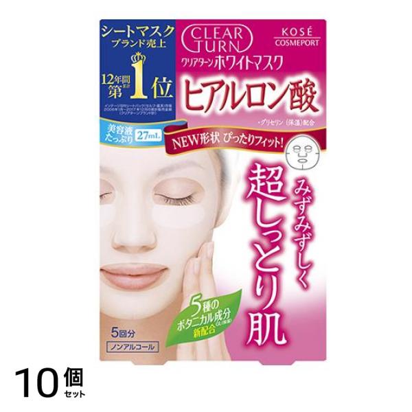 ホワイトマスク(ヒアルロン酸) 5回分 10個セット