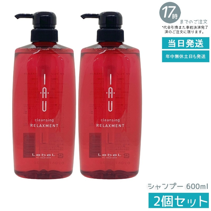 【お得2個セット】ルベル IAU イオ クレンジング リラックスメント シャンプー 600ml