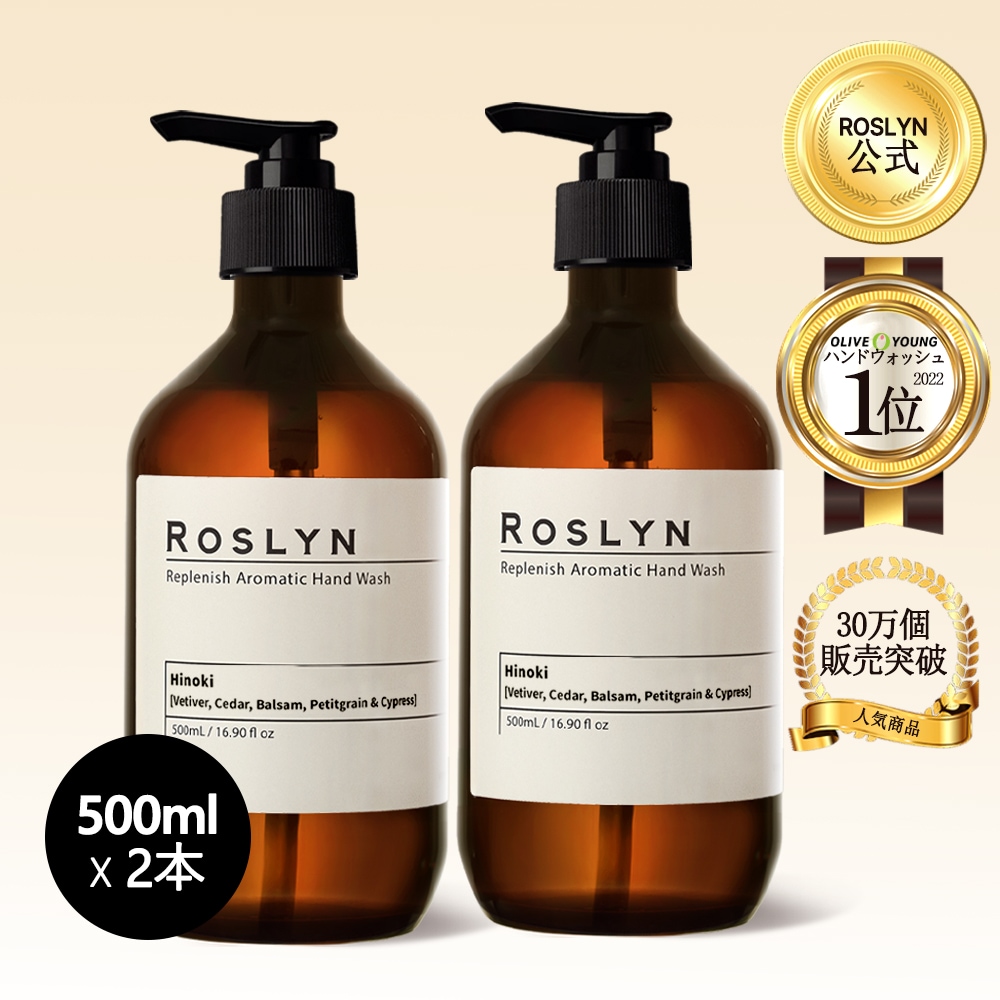 Qoo10] ROSLYN [公式]アロマティックハンドウォッシュ : ボディ