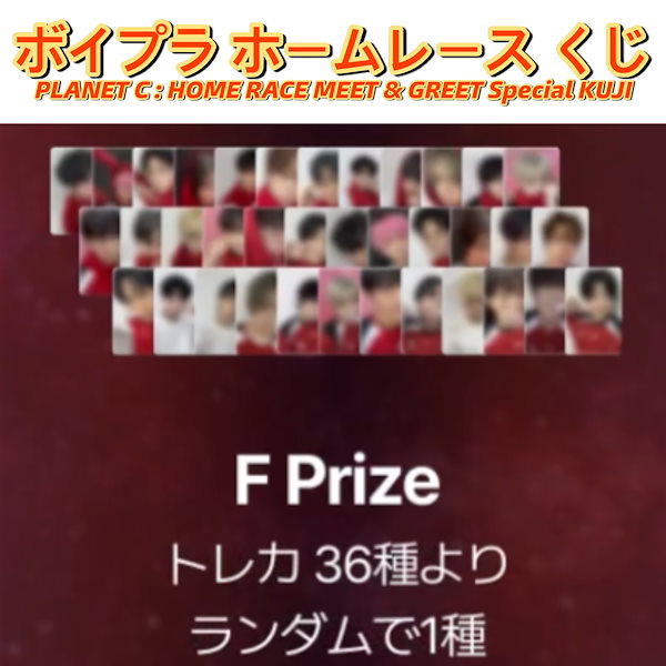 ボイプラC RACE ホームレース 18枚　コンプ　トレカ Qoo10] 【公式】(F賞) PLANET C HO
