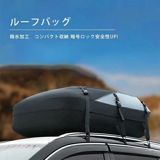 ネクストジェネレーションルーフボックス ルーフバッグ ヒートシール防水ルーフバッグ 自動車ルーフバッグ