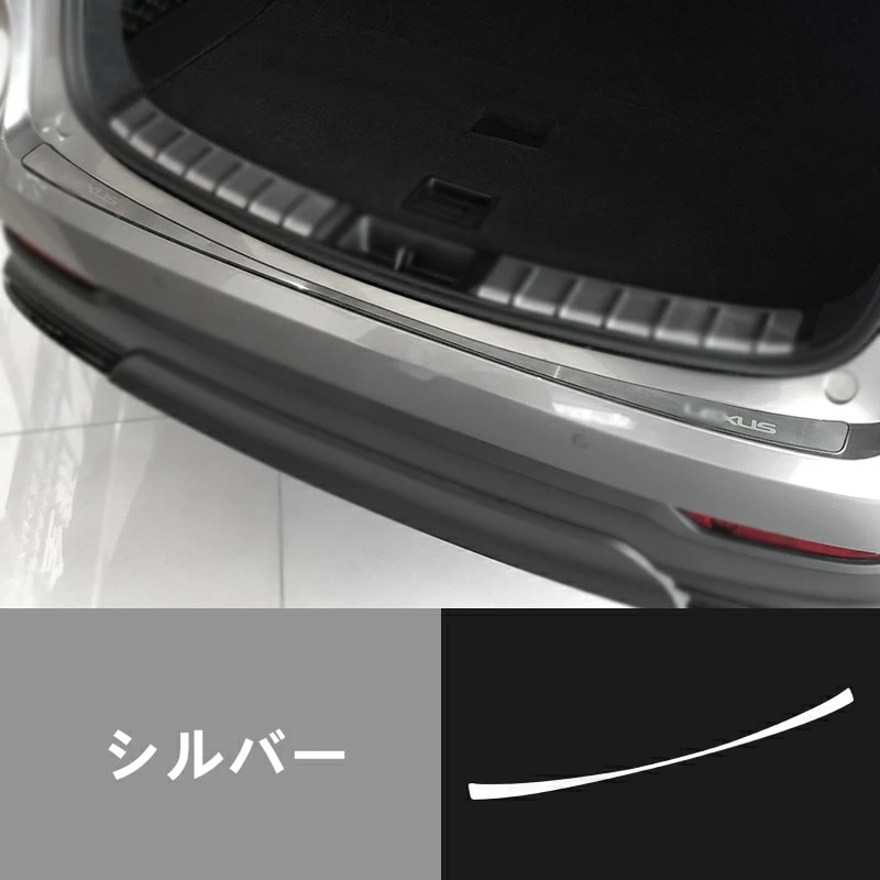レクサス・NX250 350 350H 450H 専用 トランクガード トリム リアバンパー プロテクター ガード 外側用 1ピース 3色可選 61