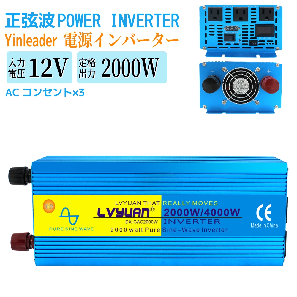 インバーター 正弦波 12V 100V 2000W 最大4000W DC AC 地震 防災用品 17,749円