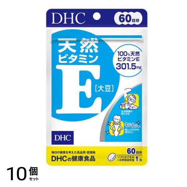DHCの健康食品 天然ビタミンE(大豆) 60日分 60粒 10個セット