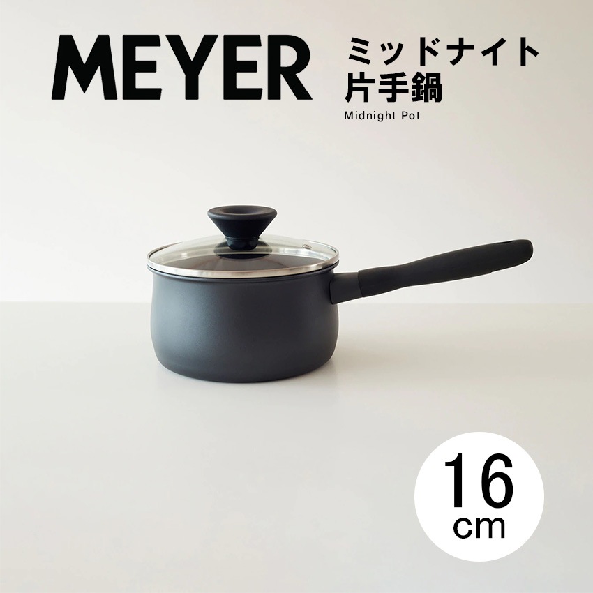 MEYER マイヤー ミッドナイト 片手鍋 16cm Midnight Pot 16cm MNH-S16