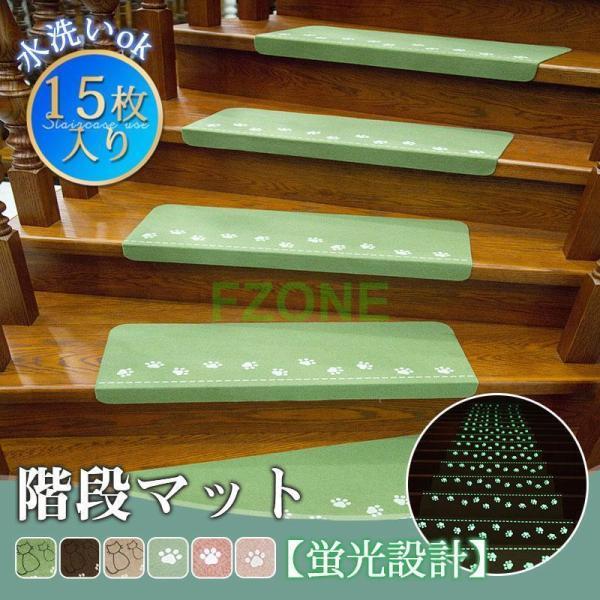 階段マット 滑り止め 15枚入 高齢者 子供 犬 ペット用品 猫 介護 洗える 寒さ対策 吸着 防音 冷え対策 転倒防止 キズ防止 ずれない 安全安心