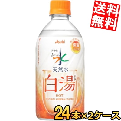 期間限定品 アサヒ おいしい水 天然水 白湯 475mlペットボトル 48本 (24本×2ケース) ミネラルウォーター さゆ HOT カロリーゼロ 常温でも召し上がっていただけます