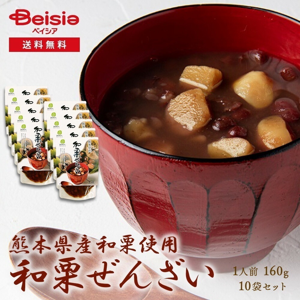 熊本県産和栗ぜんざい10セット 熊本県産 和栗 ぜんざい スイーツ 無添加 自然派 手作り おやつ 健康 グルメ