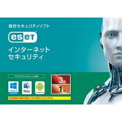 ESET インターネット セキュリティ 1台3年 カード版