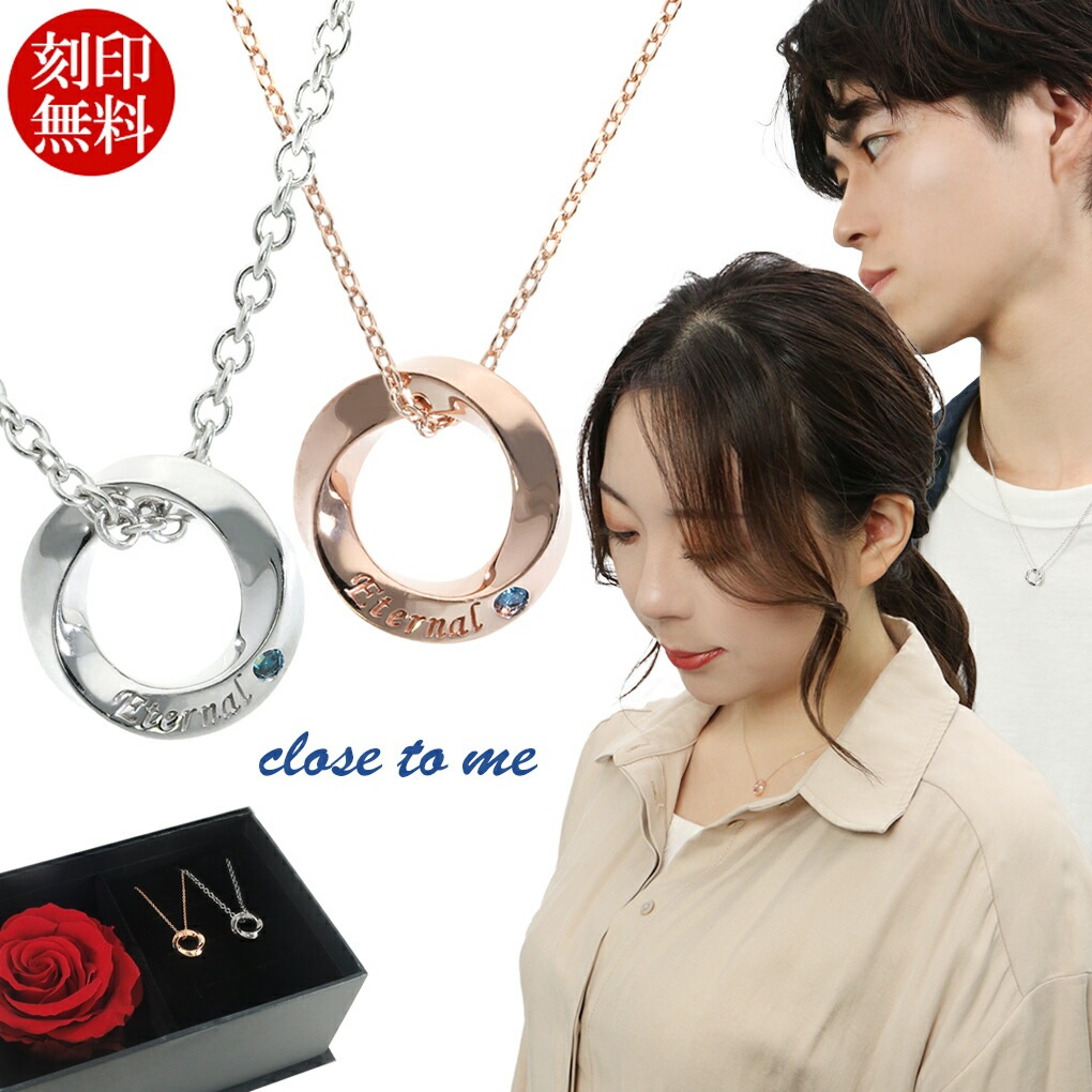 刻印無料 シルバーペアネックレス ダイヤモンド close to me ツイストリング