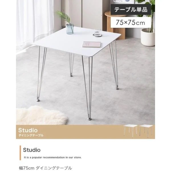 ダイニングテーブル のみ 単品 1人 2人用 幅75 正方形 角丸 おしゃれ 木xアイアン テーブル 白 スタイリッシュ Studioシリーズ ID003