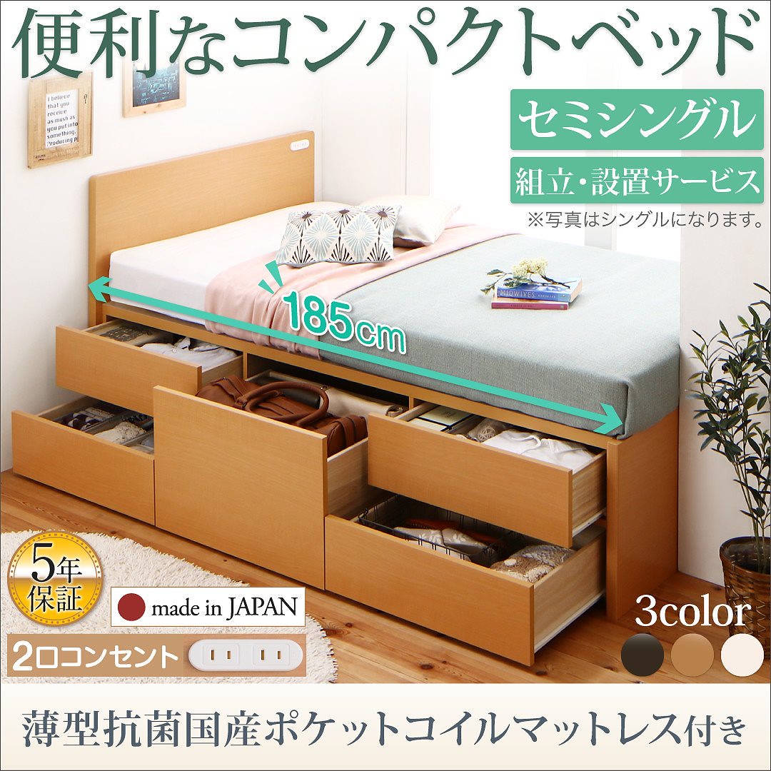 [組立設置料込み]コンセント付き 国産コンパクトチェスト収納ベッド [Flumen]フルーメン [薄型抗菌国産ポケットコイルマットレス付き] セミシングル ショート丈 [フレーム色]ホワイト