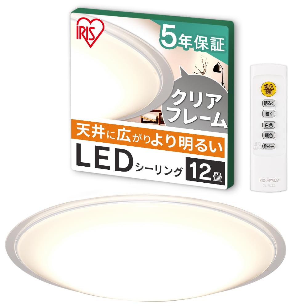 【節電対策】アイリスオーヤマ LEDシーリングライト 12畳調光調色 (日本照明工業会加盟)調光10段階 調色11段階 節電ボタン搭載 リモコン付き 5200lm クリアフレーム CEA12DL-5.