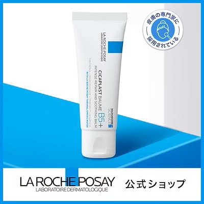 Qoo10] ラロッシュポゼ シカプラストリペアクリームB5+, 40