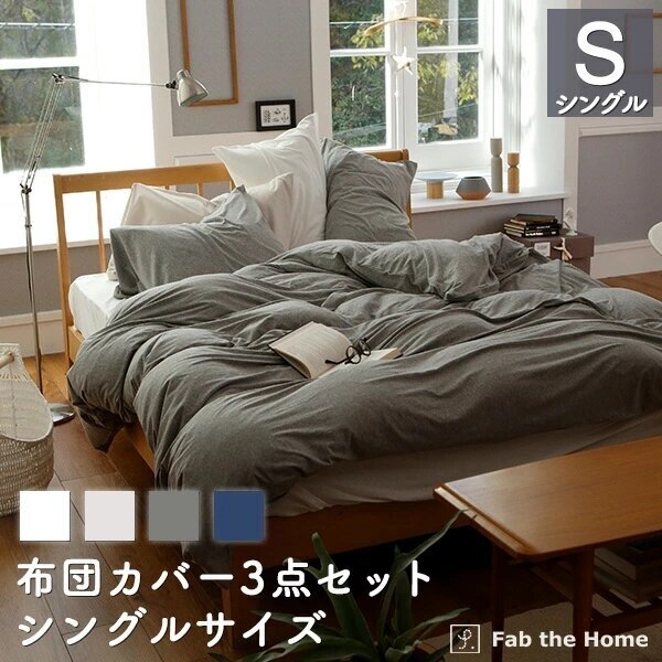 布団カバー3点セット シングル 綿100％（掛け布団カバー ボックスシ 7,711円