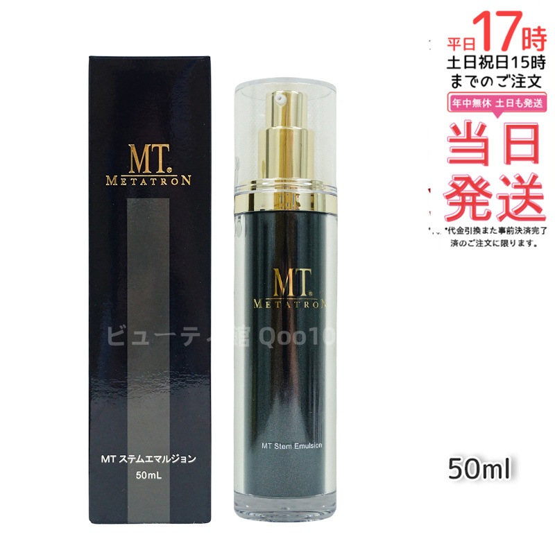 MTメタトロン ステムエマルジョン 50ml