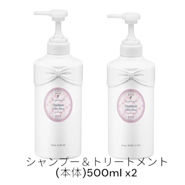 ジルスチュアート ホワイトフローラル シャンプー＆トリートメント 1000ml(500mlx2)