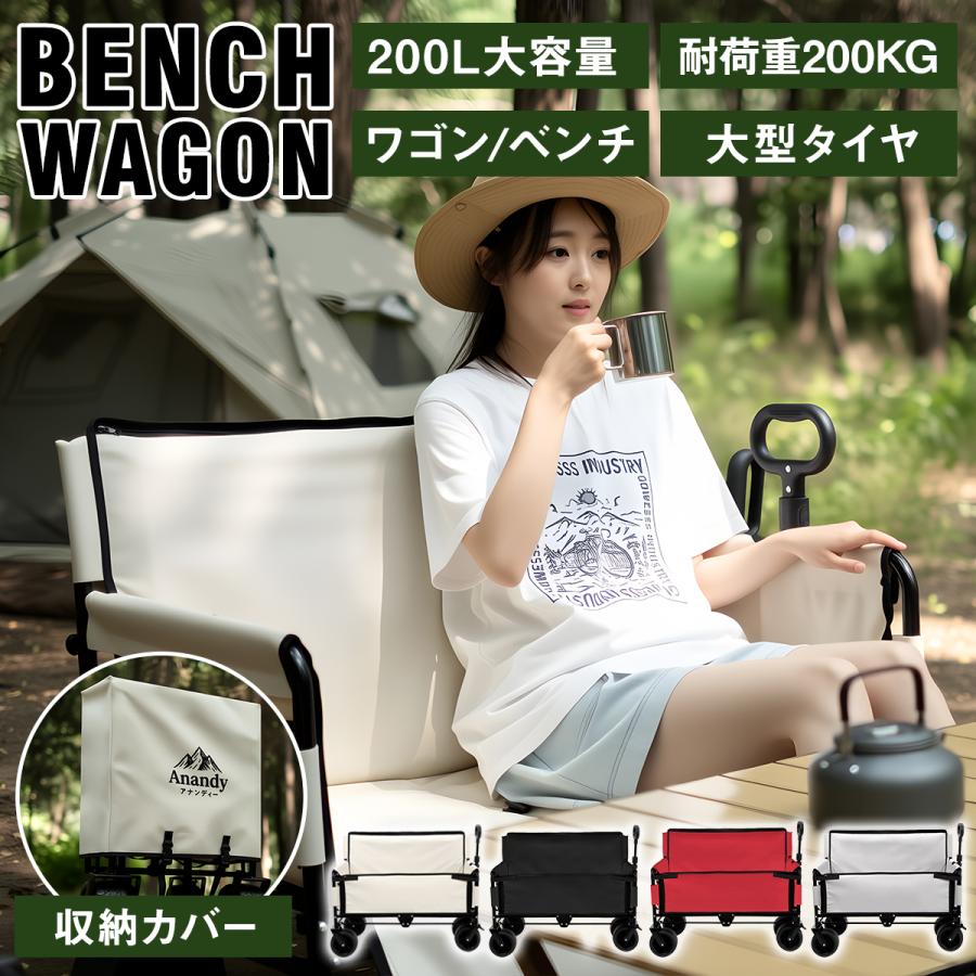 アウトドアの新定番 【 アウトドアワゴン 】 キャリーワゴン アウトドアワゴン 大容量200L ベンチ兼用 耐荷重200kg 極太ワイドタイヤ ブレーキ付き