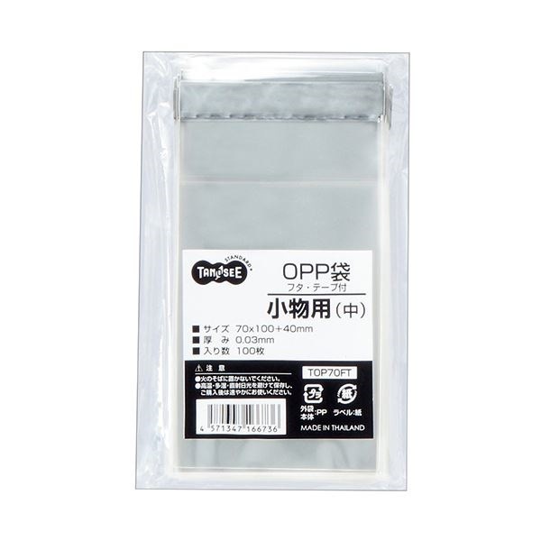 （まとめ） TANOSEE OPP袋 フタテープ付小物用（中） 70100+40mm 1パック（100枚） 50セット