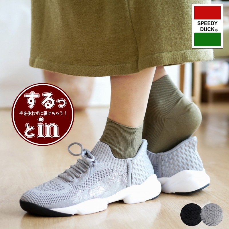 SPEEDY DUCK スニーカースリッポンレースアップ ストレッチ ニット 花柄 刺繍 するっとイン 手を使わずに履ける ハンズフリー 軽量 屈曲 履きやすい 3e