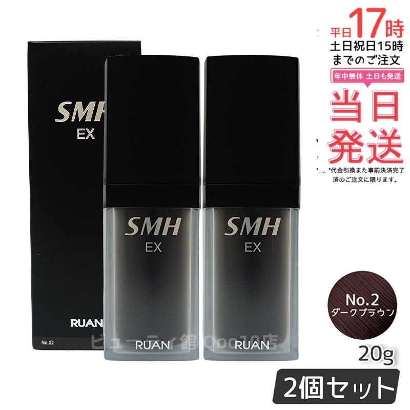 【2個セット】 ルアン スーパーミリオンヘアー EX 20g No.2ダークブラウン ボリューム ふりかけ 薄毛 抜け毛 白髪 対策 増毛パウダー 髪 頭皮 分け目 薄毛隠し