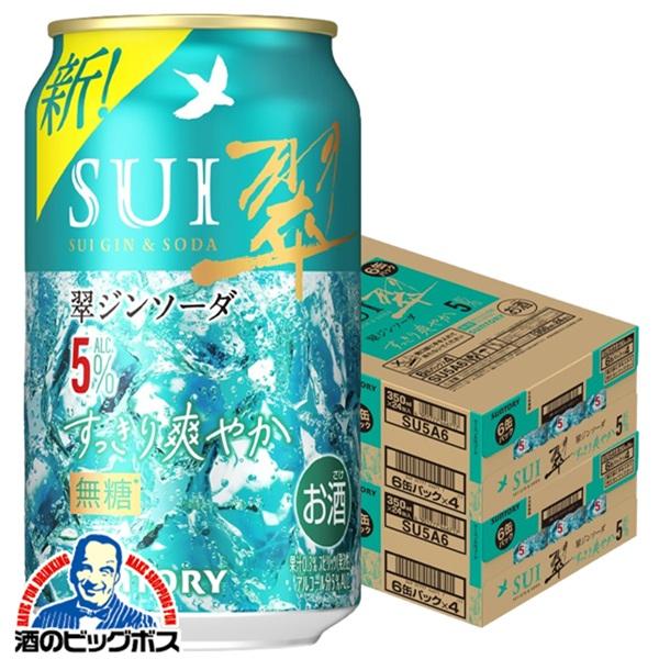 2026年3月31日新発売 チューハイ サントリー 翠ジンソーダ缶 すっきり爽やか ALC.5% 350ml×2ケース/48本(048)『BSH』【本州のみ　送料無料】