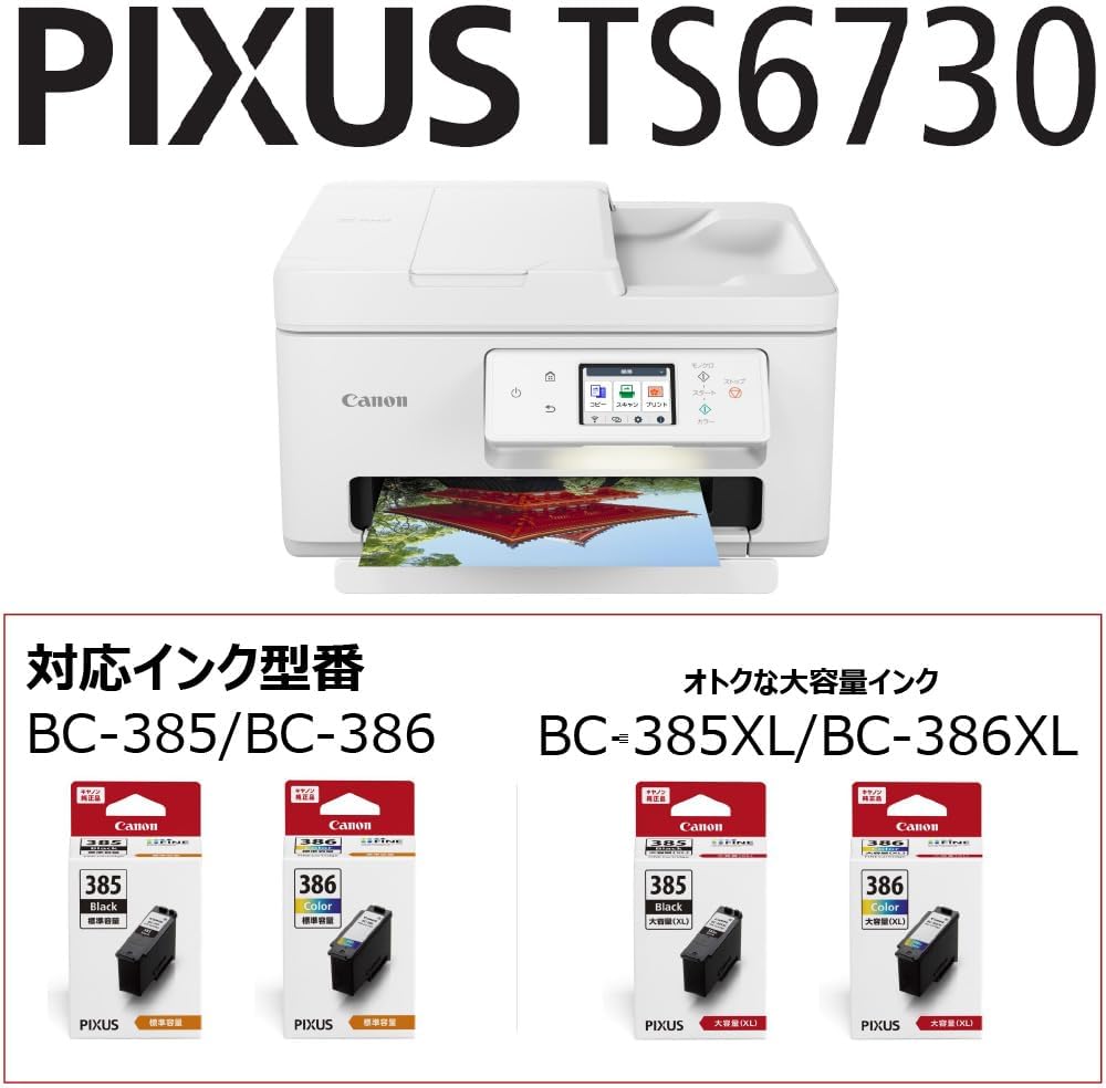 Canon プリンター A4 インクジェット複合機 PIXUS TS6730 + 純正インクセット大容量タイプ（BC-385XL/BC-386XL）