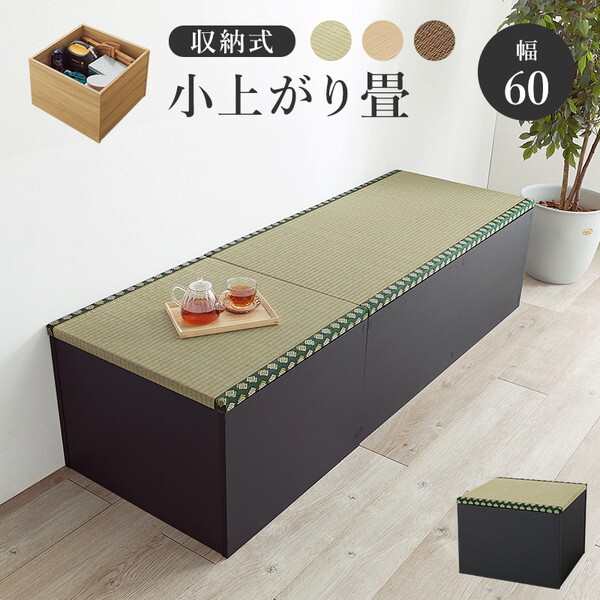 RUD-1158GR ブラック 畳付き収納スツール メーカー直送